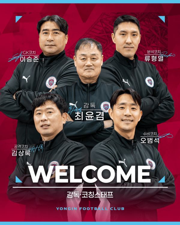 2026시즌을 이끌 용인FC 최윤겸호 코칭스태프. /사진=용인FC