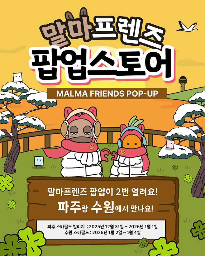 말마프렌즈 팝업스토어 포스터/사진=한국마사회