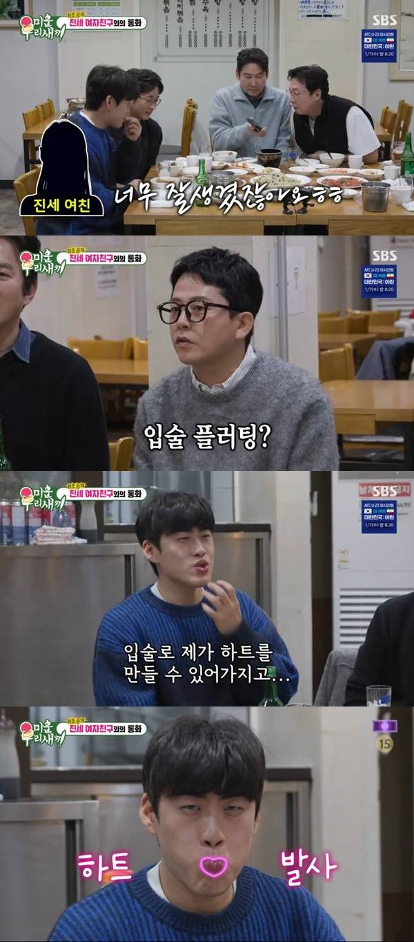 SBS ‘미운 우리 새끼’