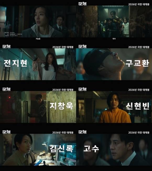 2026년 기대작 중 하나로 꼽히는 영화 '군체'가 30초 예고편을 공개해 눈길을 끌었다. /쇼박스