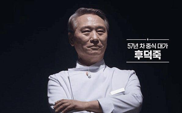 후덕죽 셰프. 넷플릭스 캡처