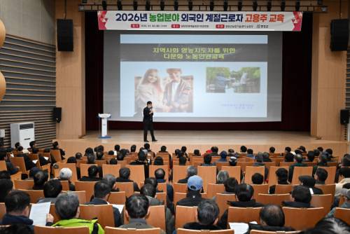 평창군은 6일 평창문화예술회관 대공연장에서 2026년 외국인 계절근로자 고용 348개 농가를 대상으로 고용주 교육을 개최했다.