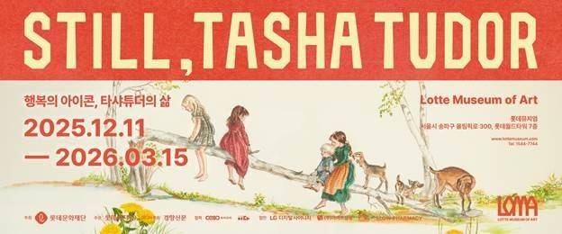 타샤 튜더 탄생 110주년 기념전 '스틸, 타샤 튜더' 연계 '오늘은 미술관' (롯데뮤지엄 제공)