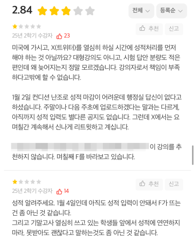 A 강사가 진행한 수업의 평가 중 일부. 독자 제공