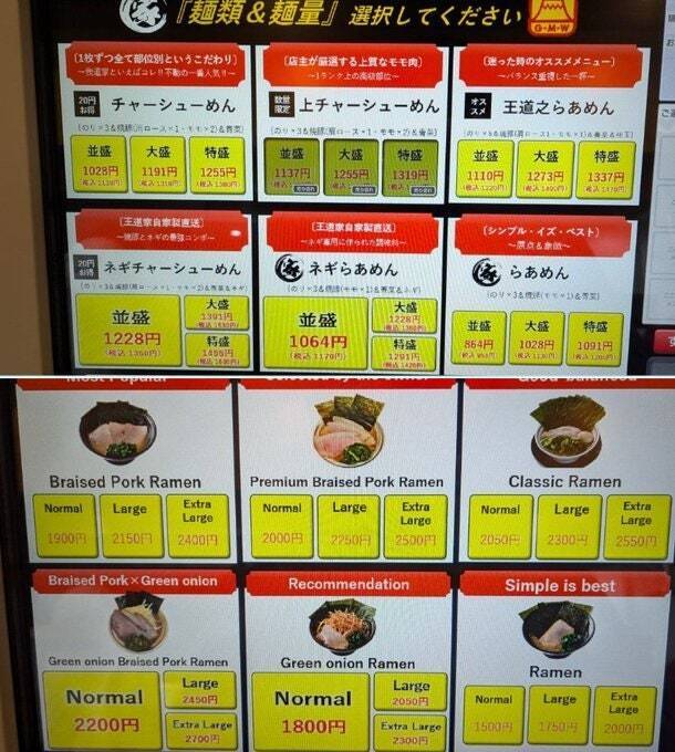 해당 라멘집의 일본어 메뉴판과 영어 메뉴판의 가격이 다른 모습 (출처=소셜미디어 엑스(X))