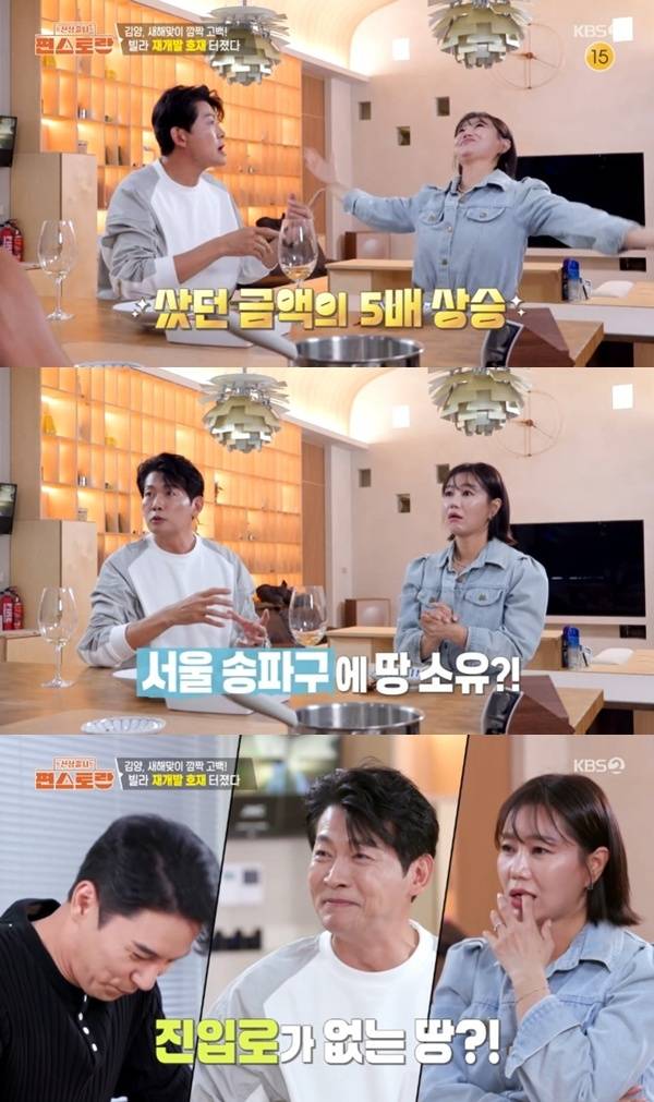 KBS2TV '신상출시 편스토랑' 캡처