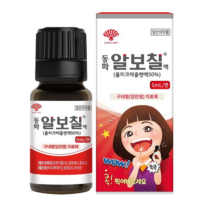 동화약품 구내염 치료제 '알보칠'.(동화약품 제공)/뉴스1