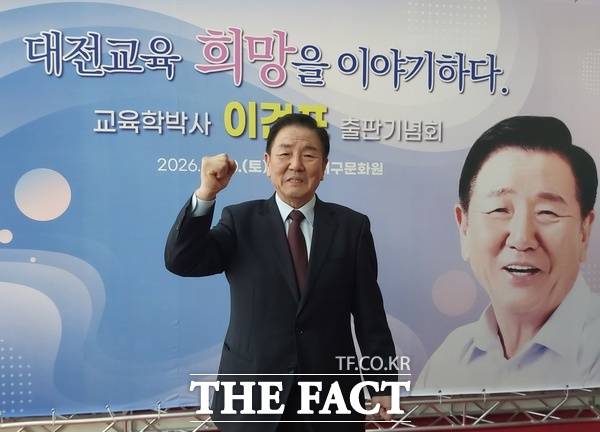 이건표 희망교육포럼 대표(운동을 사랑하는 사람들의 모임 회장)가 1월 10일 대전 서구문화원 아트홀에서 저서 '이건표의 희망교육' 출판기념회를 열었다. /선치영 기자