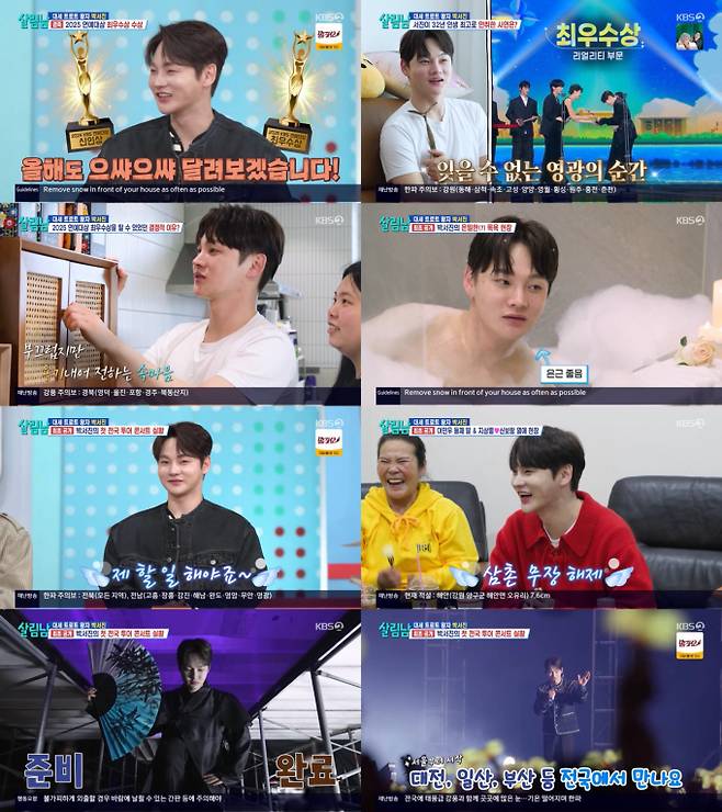 예능 ‘살림하는 남자들 시즌2’ (제공: KBS 2TV)