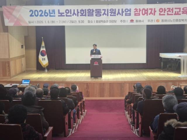 ▲ 동해시 2026년 노인사회활동지원사업 참여자 안전교육 모습.