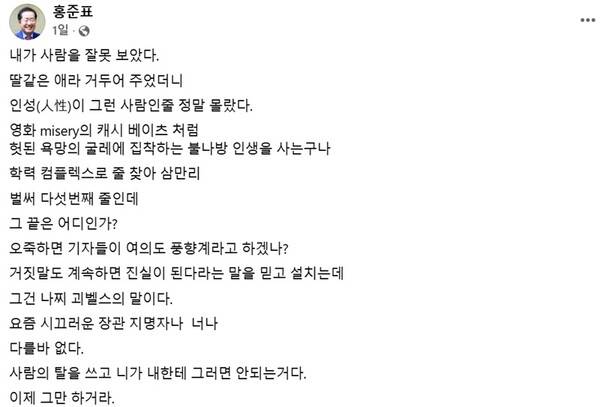 ▲사진출처=홍준표 전 대구시장 10일 페이스북.