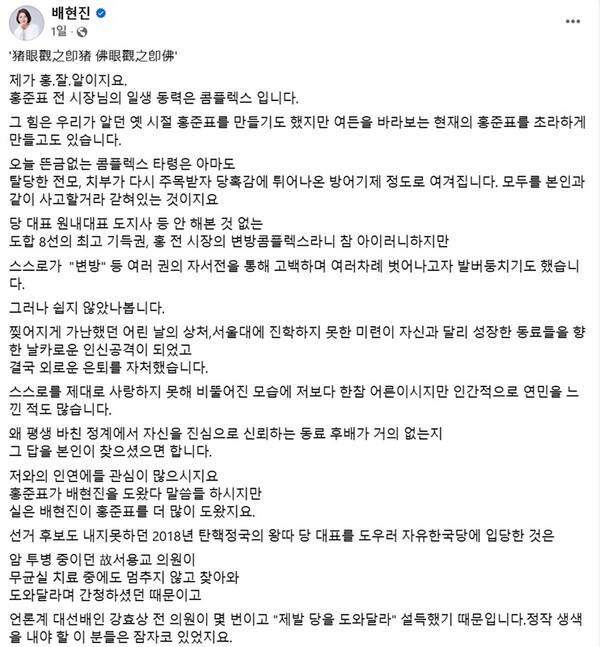 ▲사진출처=배현진 국민의힘 의원 10일 페이스북.