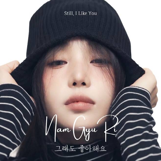 '그래도 좋아해요' 콘셉트 포토(사진=유승컴퍼니)