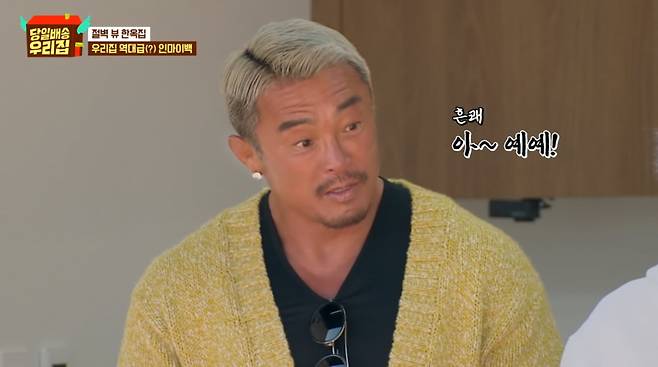 사진=JTBC '당일배송 우리집'