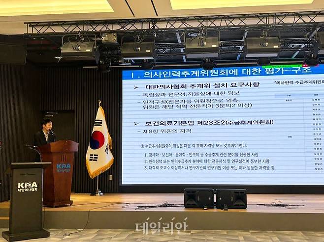 박정훈 의협 의료정책연구원 책임연구원이 13일 진행된 세미나에서 주제발표를 진행하고 있다. ⓒ데일리안 김효경 기자