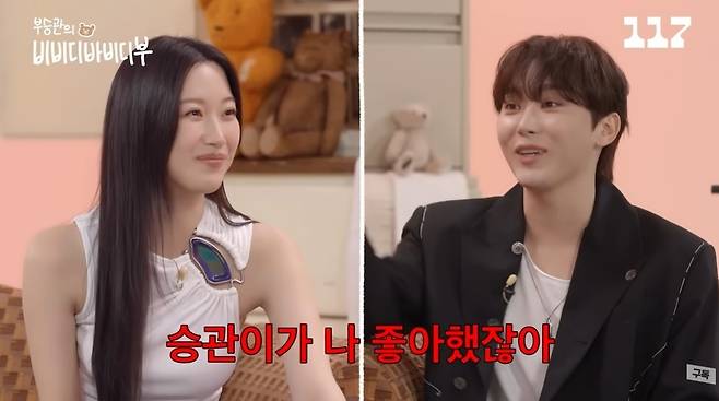 ‘부승관의 비비디바비디부’ 영상 캡처
