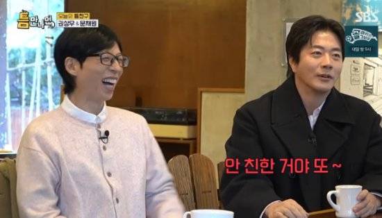 SBS 예능 프로그램 '틈만 나면,' 방송화면 캡처