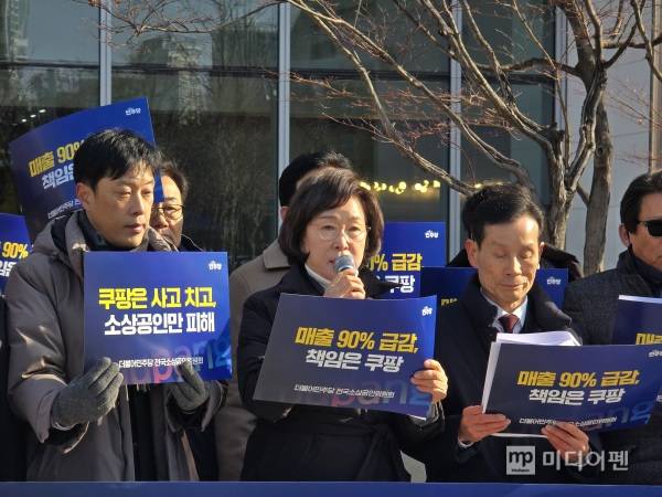 14일 오전 11시 서울 송파구 쿠팡 본사 앞에서 열린 ‘쿠팡 입점 소상공인·중소기업 피해보상 촉구 기자회견’에서 오세희 더불어민주당 의원이 기자회견문을 낭독하고 있다./사진=미디어펜 김성준 기자