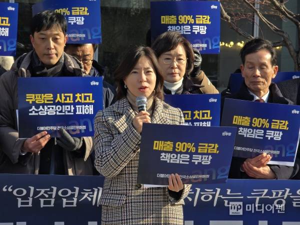 14일 오전 11시 서울 송파구 쿠팡 본사 앞에서 열린 ‘쿠팡 입점 소상공인·중소기업 피해보상 촉구 기자회견’에서 김한나 더불어민주당 소상공인위원회 부위원장이 발언하고 있다./사진=미디어펜 김성준 기자