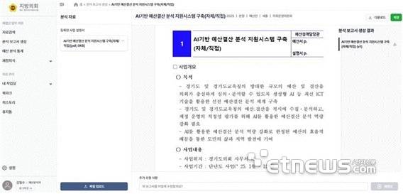 조달청 혁신제품 인정을 받은 '예산결산 분석 자원 AI' 화면.