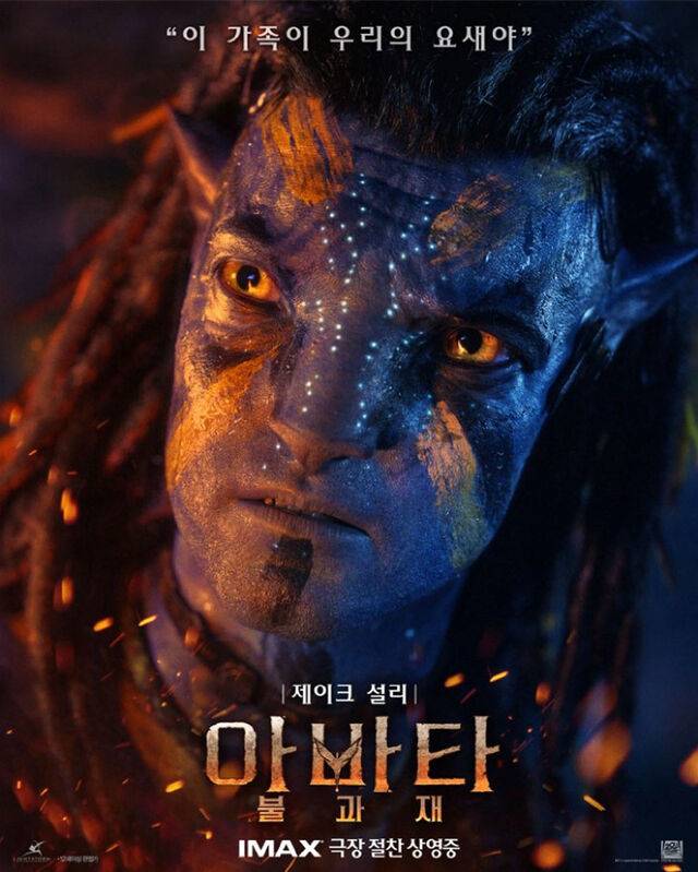 영화 ‘아바타: 불과 재’ 포스터.