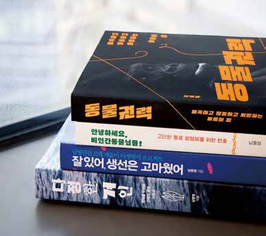 남종영 작가가 쓴 책들.