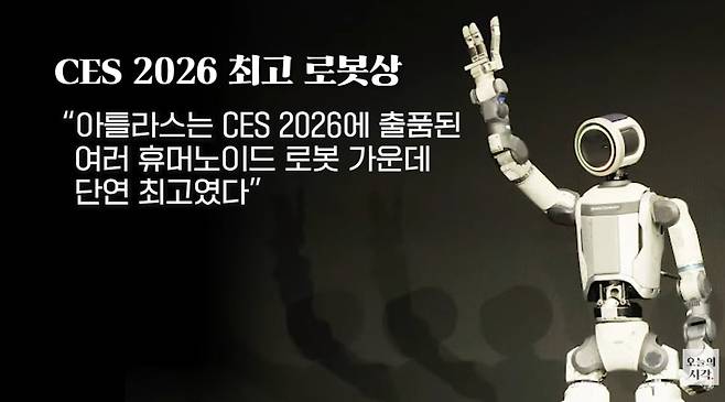 현대차그룹의 휴머노이드 로봇 '아틀라스'는 이번 CES 2026에서 '최고 로봇상'을 수상했다./조선일보 유튜브 '오지랖'