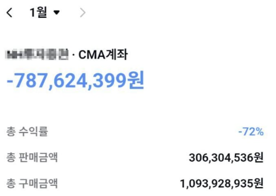 한 개인투자자가 코스피 하락에 베팅했다가 8억원 손실을 봤다며 자신의 계좌를 인증했다. (사진=네이버페이 증권 종목토론방 캡쳐)