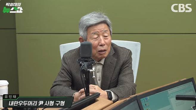 유튜브 'CBS 박성태의 뉴스쇼' 방송 화면 캡처