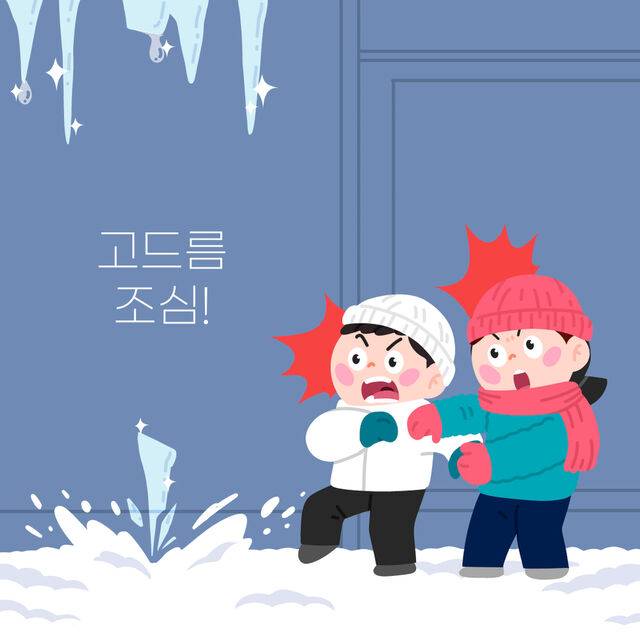 처마 뿐 아니라 건물 외벽의 도시가스·하수 배관, 일반 주택의 보일러 배기관, 상가의 간판 등에서도 고드름이 생길 수 있으니 주의해야 한다. 클립아트코리아