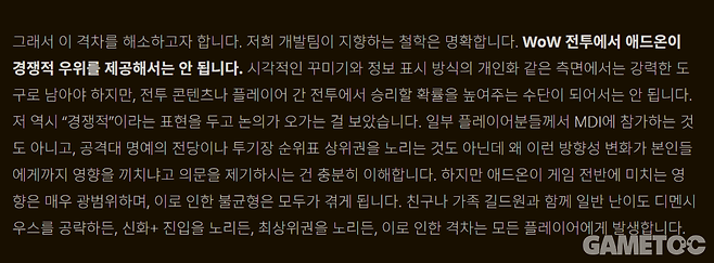 제한 이유는 분명 합당하나 기본 기능의 성능을 끌어올릴 필요가 있다 (사진=와우 공홈)