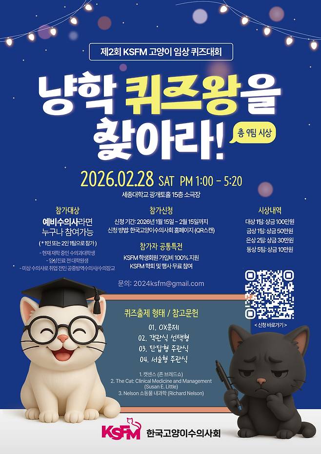 제15회 2026 KSFM 컨퍼런스 포스터 ⓒ 뉴스1