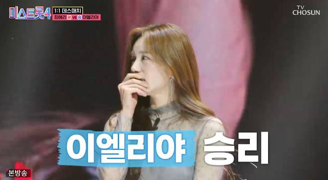 '미스트롯4' 이엘리야 vs 장혜리