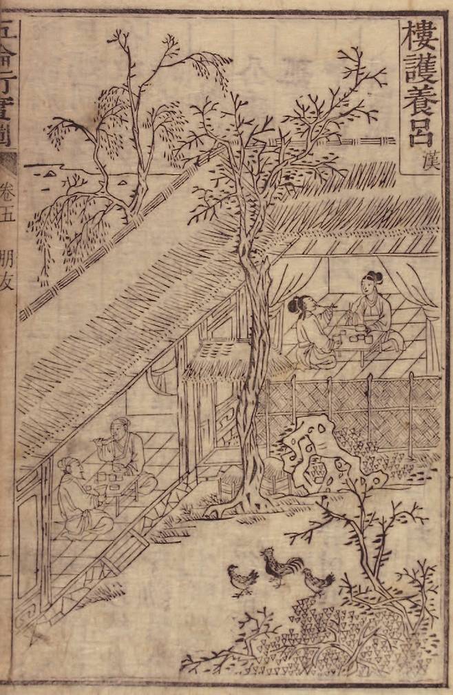 조선 시대에 편찬된 '오륜행실도'에 실린 '루호양려'고사의 삽화. 루호가 친구 여공 부부를 부양하는 이야기로 '한서'의 '유협전'에 실려 있다. /사진 세종대왕기념사업회