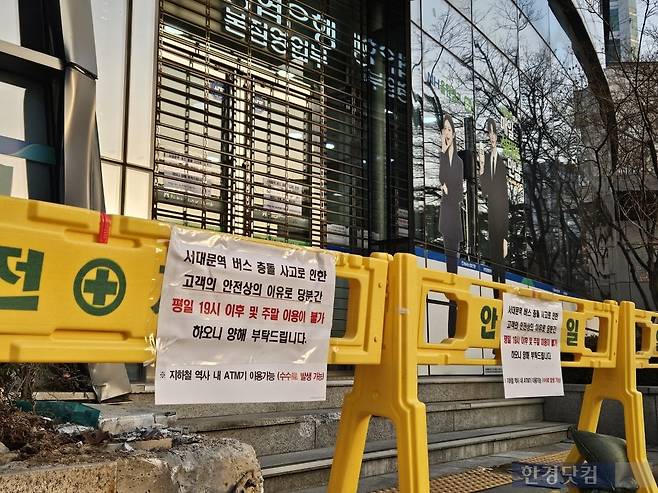 16일 오후 5시경 서대문역사거리에서 버스 추돌사고가 났던 농협 신관 건물 앞에 노란 가드레일이 세워져있다. /사진=박수빈 기자