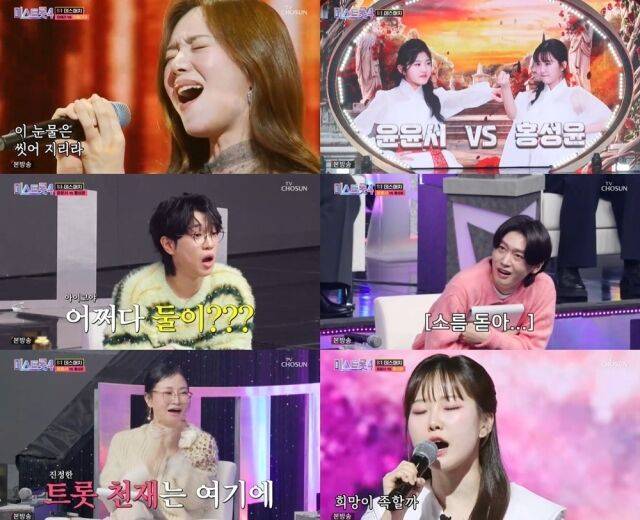 '미스트롯4'/TV조선