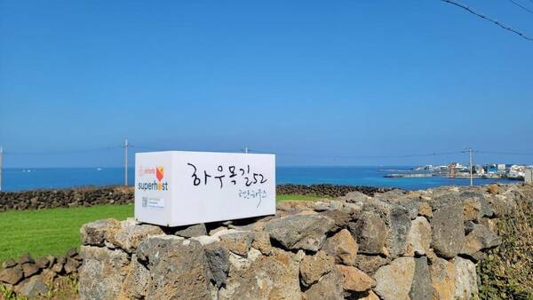 하우목52 우도(Haumok52 Udo) / 부킹닷컴