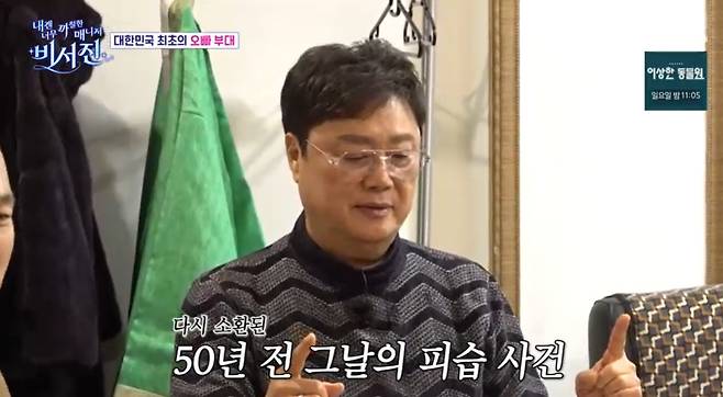 SBS '내겐 너무 까칠한 매니저-비서진' 방송 캡처