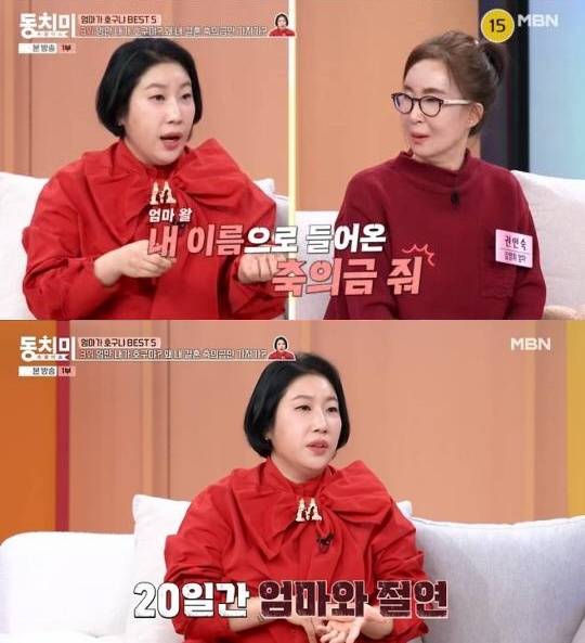 〈사진=MBN '동치미'〉