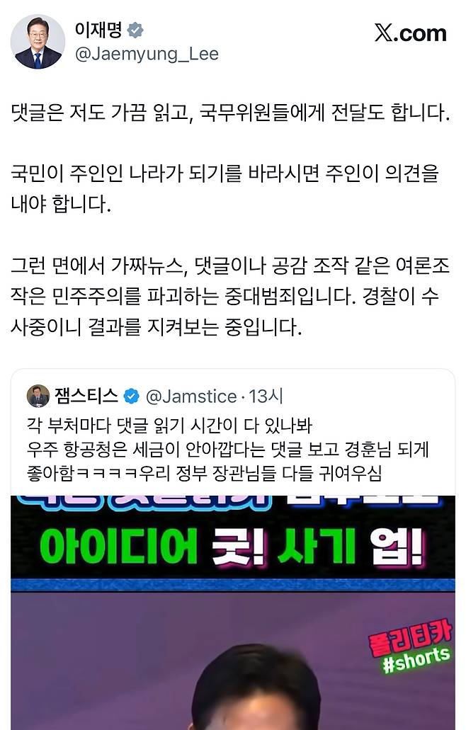 이재명 대통령 엑스 계정 갈무리