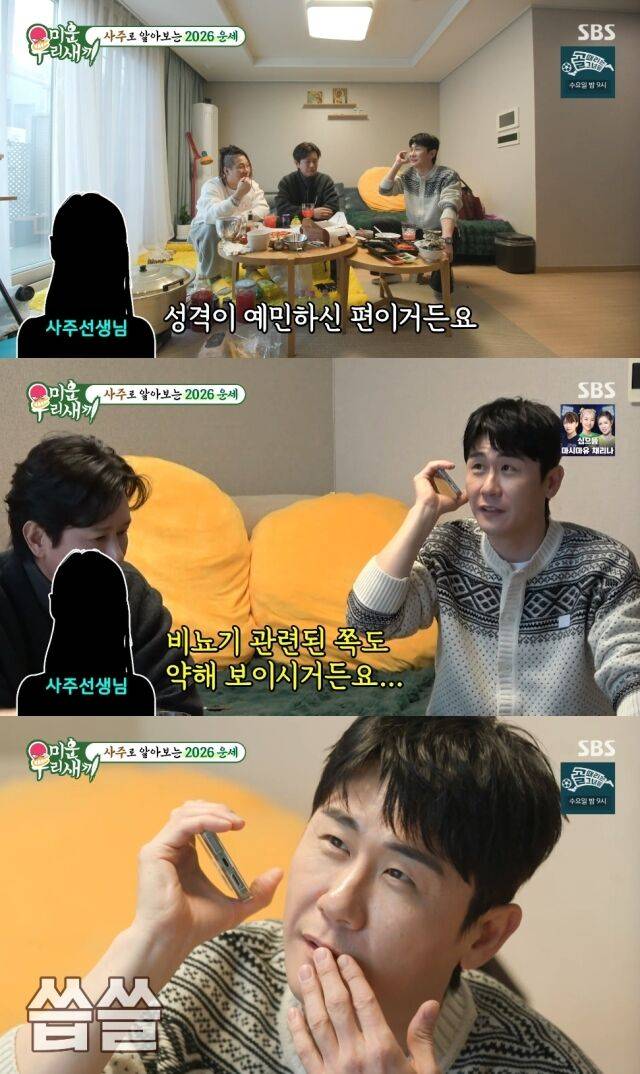 SBS '미운 우리 새끼'/SBS '미운 우리 새끼' 방송 캡처