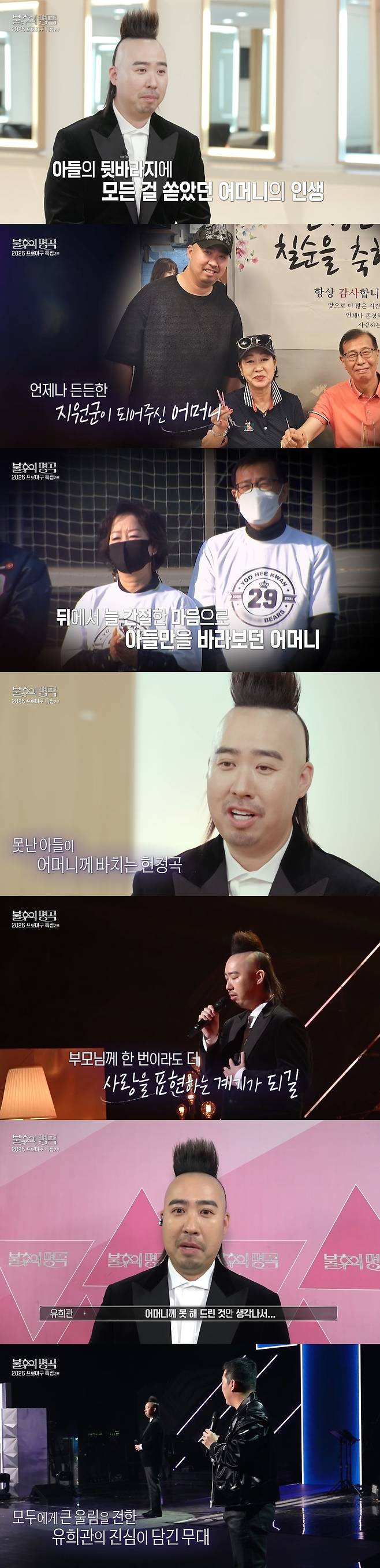 KBS 2TV ‘불후의 명곡’