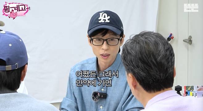 '핑계고' 유재석.