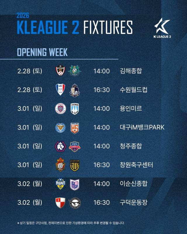 2026시즌 K리그2 개막전과 첫 경기 일정. 한국프로축구연맹 제공.