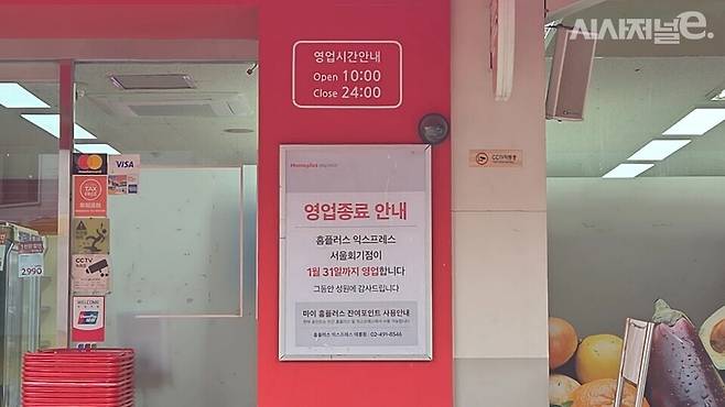 홈플러스 익스프레스 회기점 영업종료 안내판. / 사진=조건희 기자