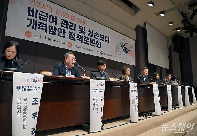 지난해 초 서울 중구 프레스센터에서 진행된 '의료체계 정상화를 위한 비급여 관리 및 실손보험 개혁방안 정책토론회'. 사진=이수길 기자 Leo2004@newsway.co.kr