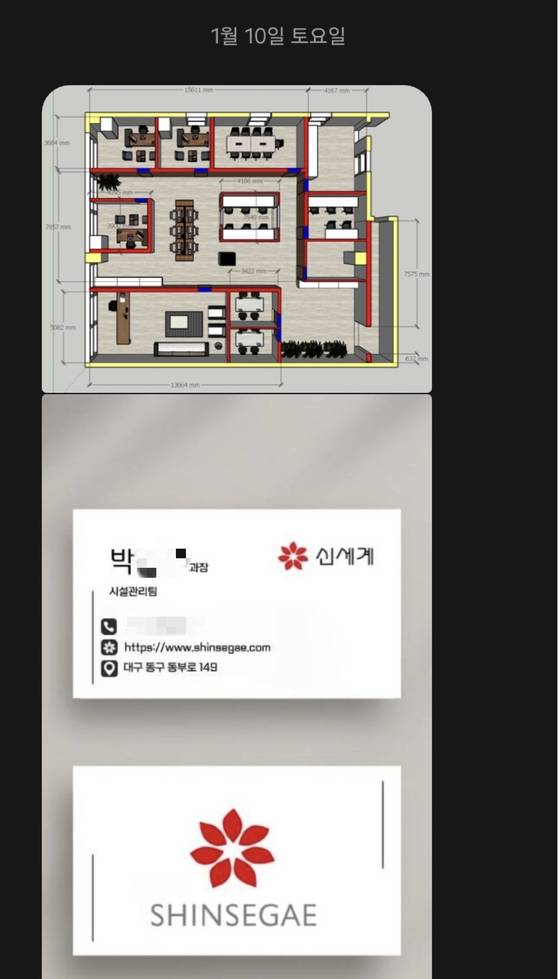 B씨가 받은 명함