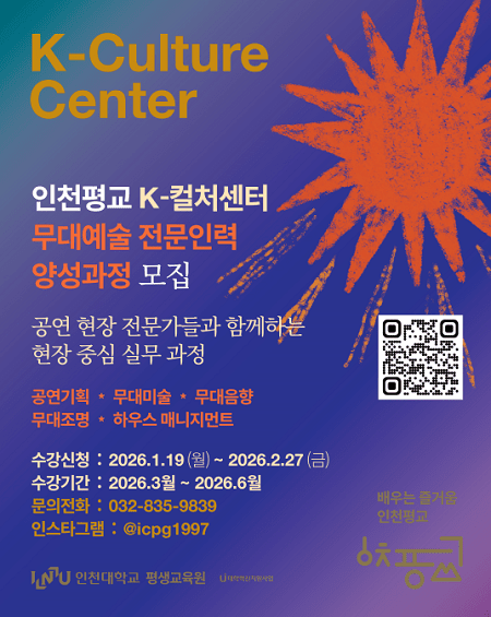 무대예술 전문인력 양성과정 모집 포스터