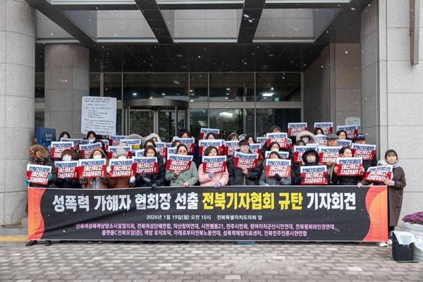 ▲전북여성폭력상담소시설협의회, 전북여성단체연합, 전북민주언론시민연합 등 12개 전북 시민사회단체는 19일 오전 전북도의회 앞에서 기자회견을 열고 과거 성추행 사건 가해자로 지목됐던 A기자의 협회장직 사퇴와 협회의 전면 쇄신을 촉구했다. 사진 출처=전북평화와인권연대.