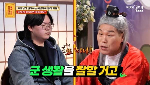 KBS JOY ‘무엇이든 물어보살’